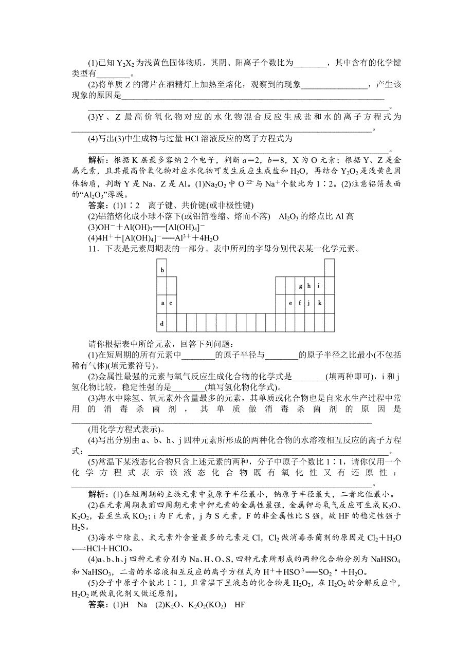 精品高考化学总复习专题：第5章第2节试题_第3页