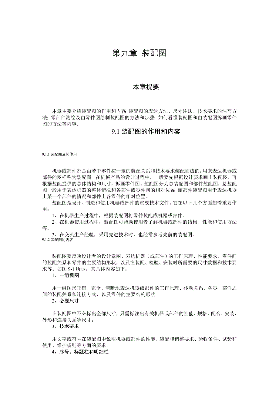 第九章 装配图.doc_第1页