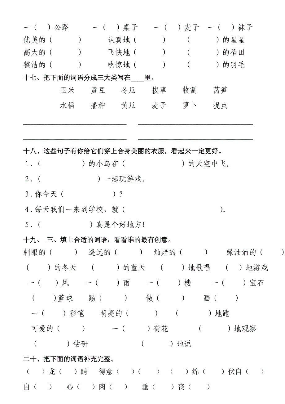 二年级上册语文期末试卷10_第4页