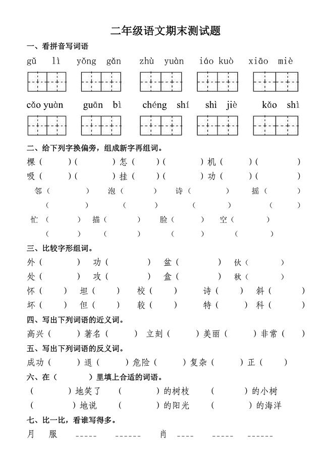 二年级上册语文期末试卷10