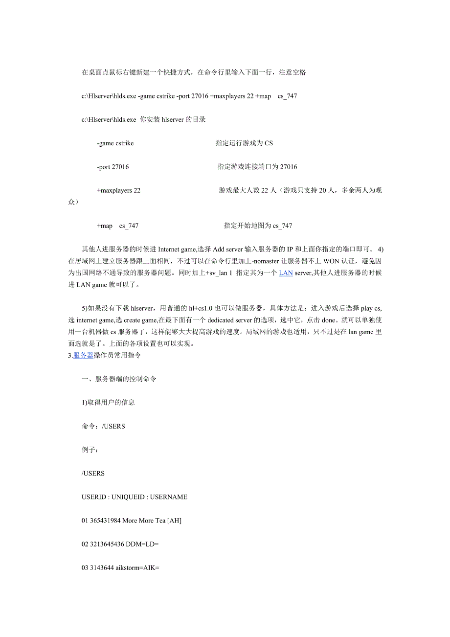 揭开CS服务器架设方法的面纱.doc_第3页