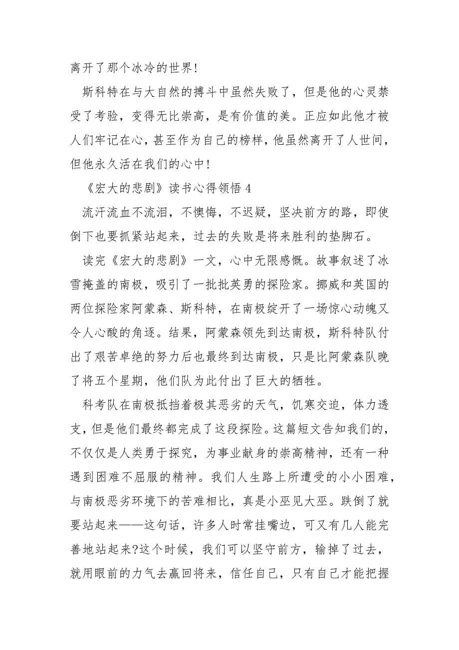 《伟大的悲剧》读书心得领悟.docx_第5页