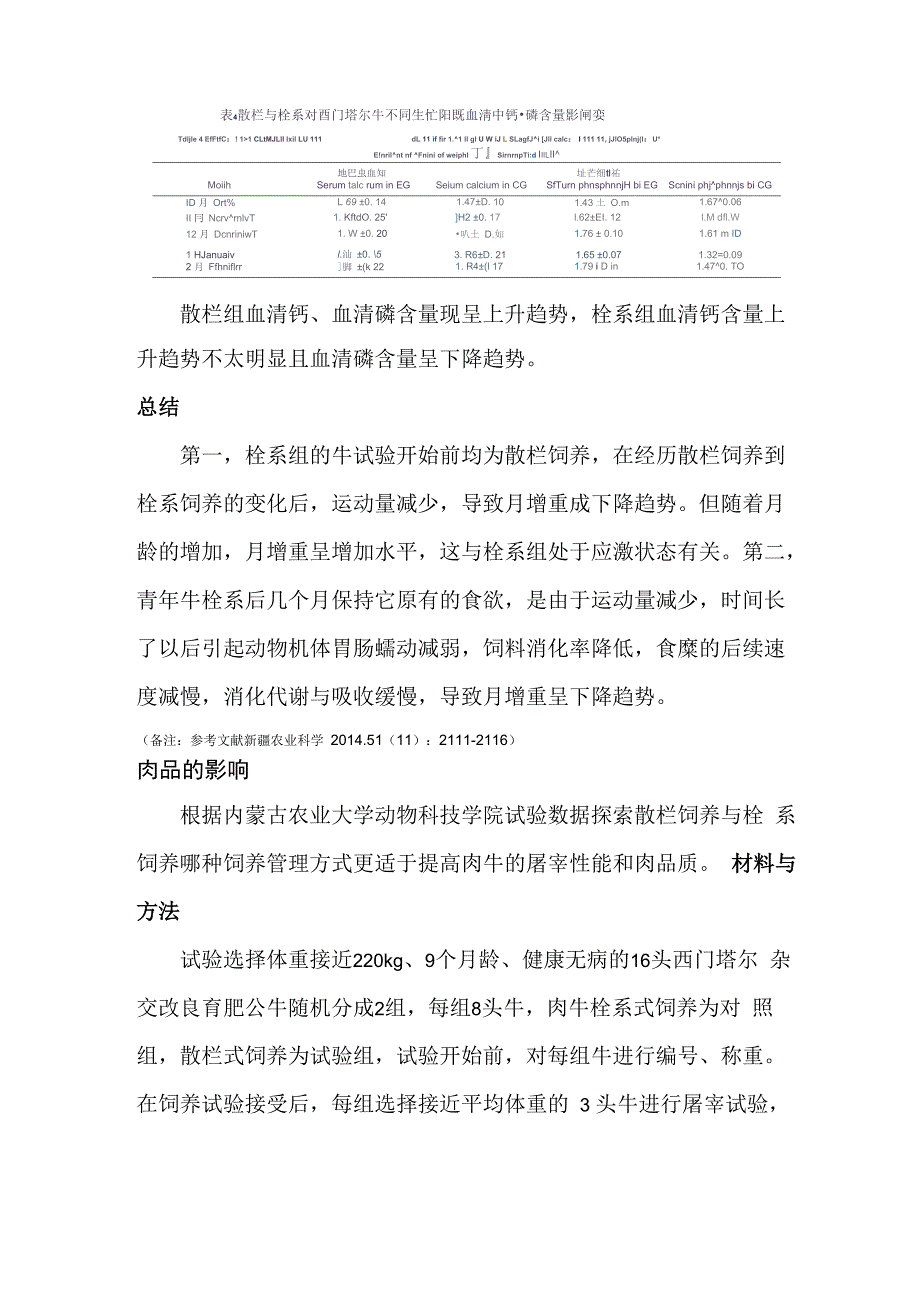 肉牛栓系与散栏饲养_第3页