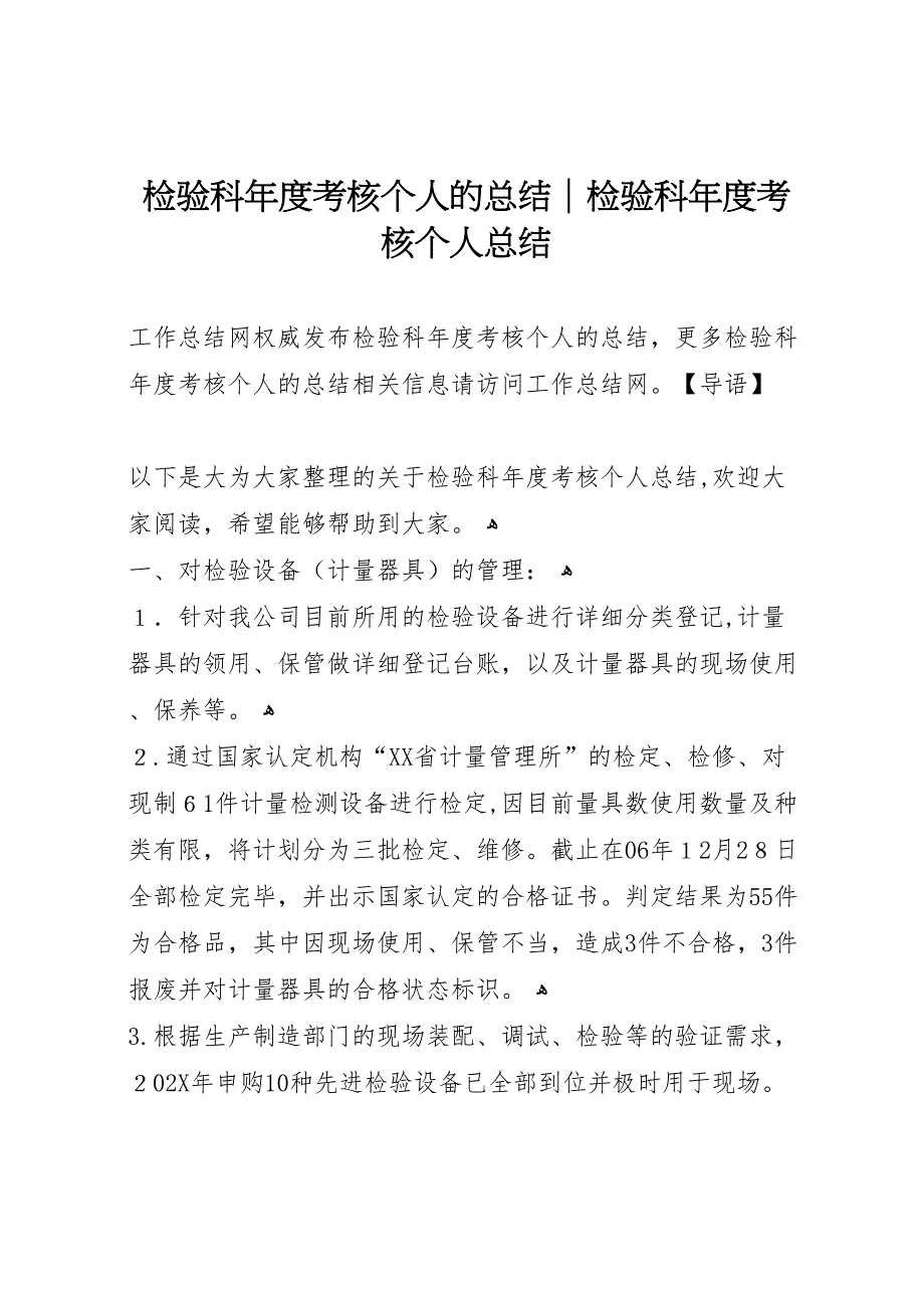 检验科年度考核个人的总结检验科年度考核个人总结_第1页