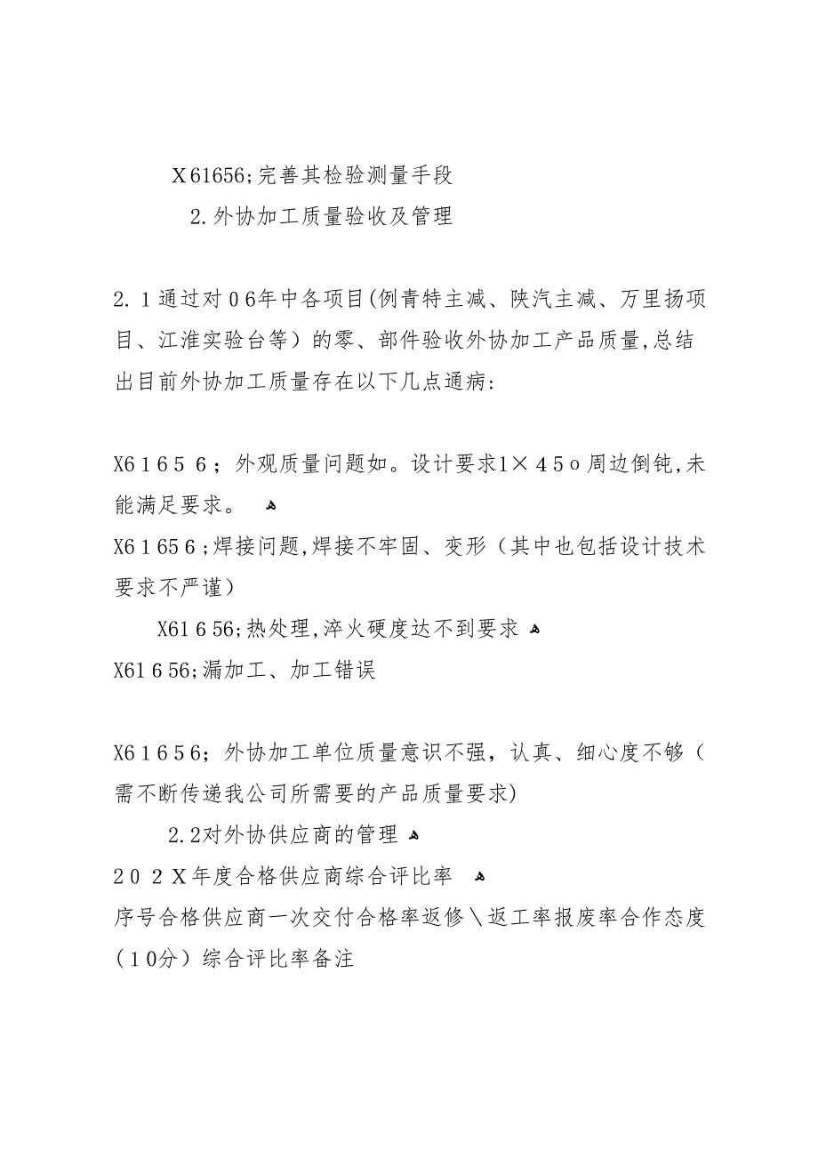 检验科年度考核个人的总结检验科年度考核个人总结_第3页