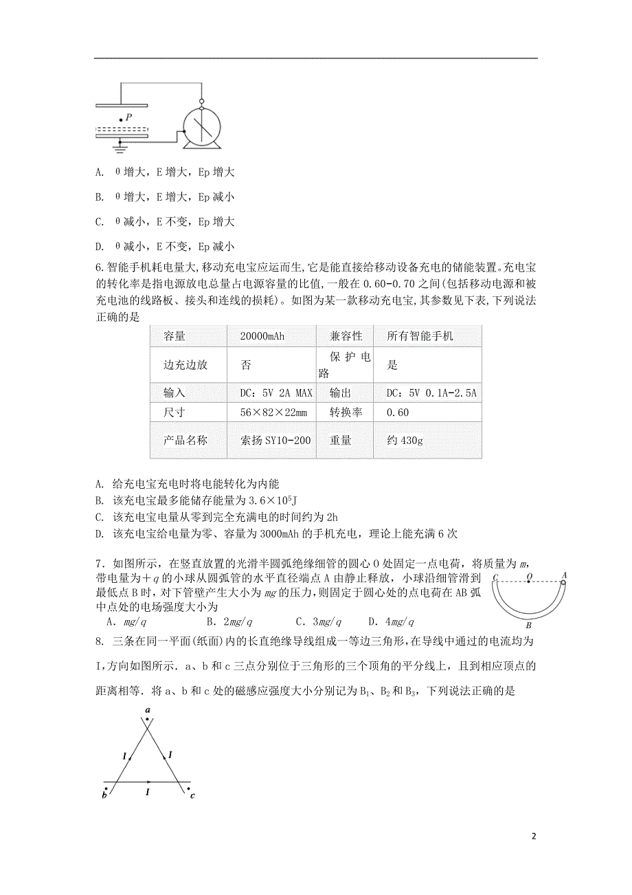 山西省阳泉市2019_2020学年高二物理上学期期末考试试题理_第2页