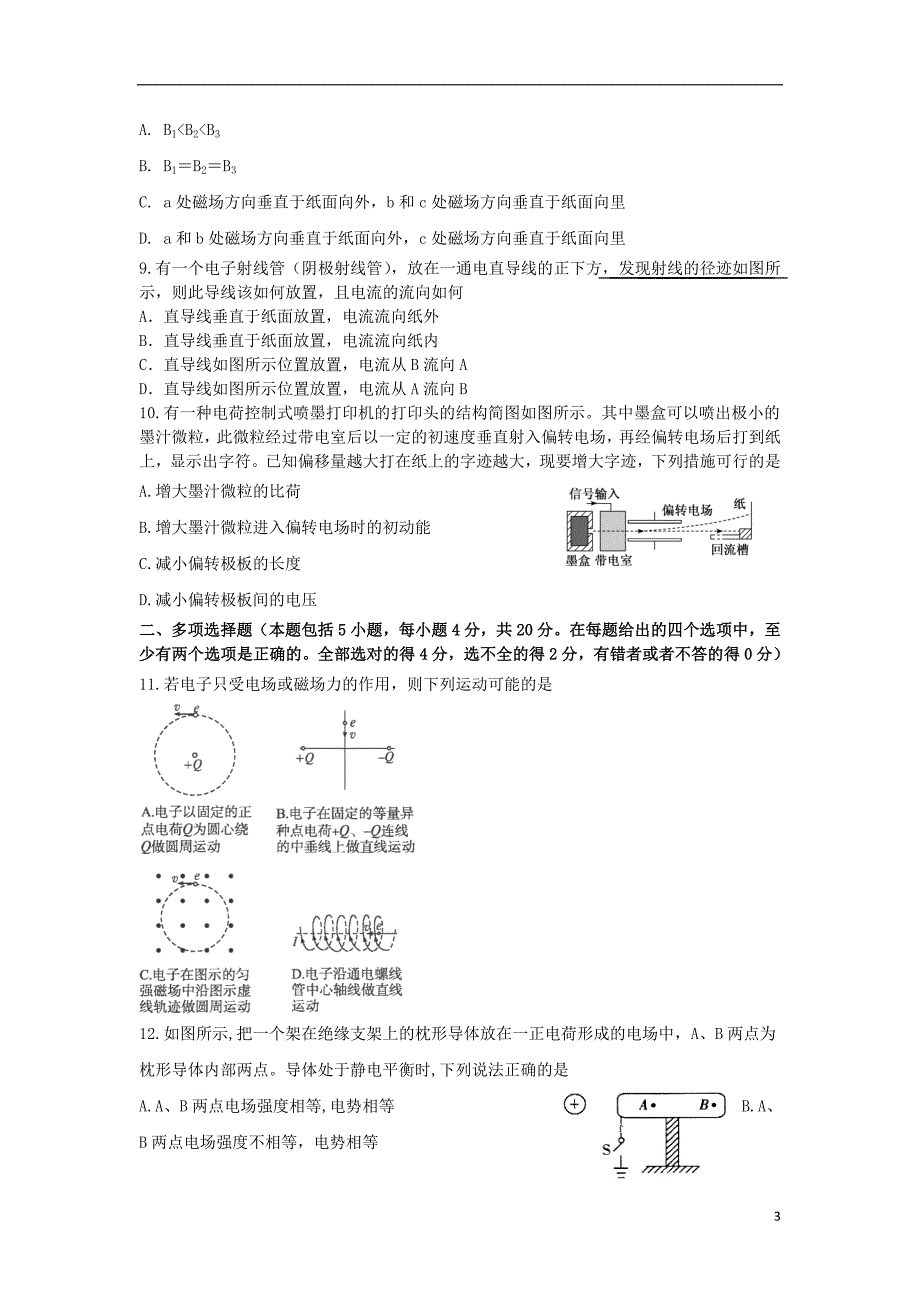 山西省阳泉市2019_2020学年高二物理上学期期末考试试题理_第3页