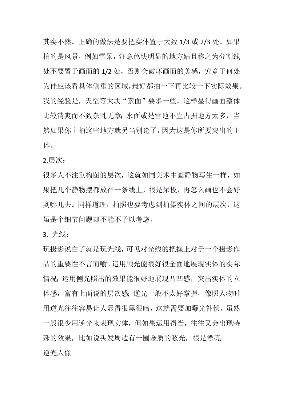 个人的一点摄影心得_第2页