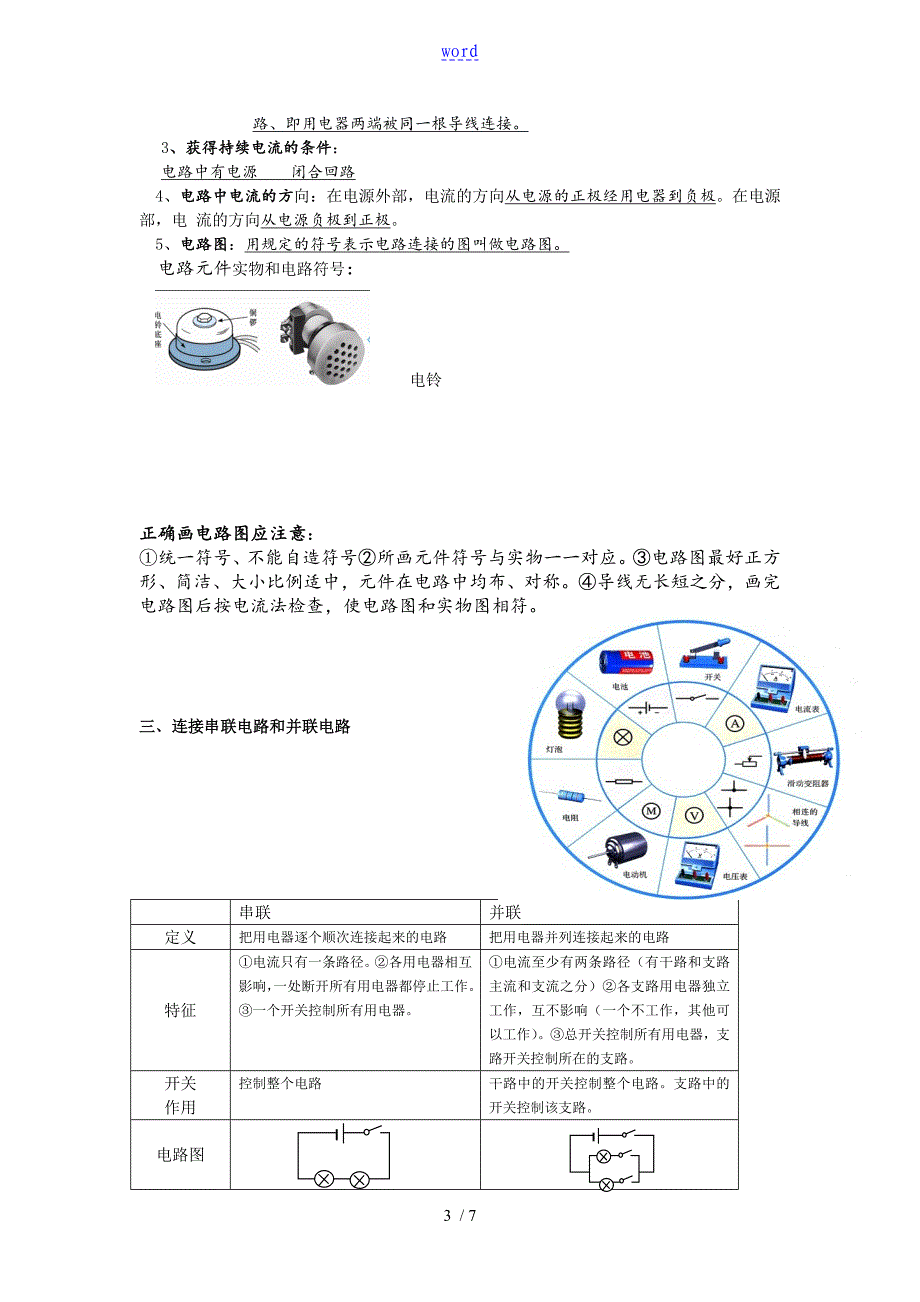 初中九年级物理了解电路基础知识汇总情况_第3页