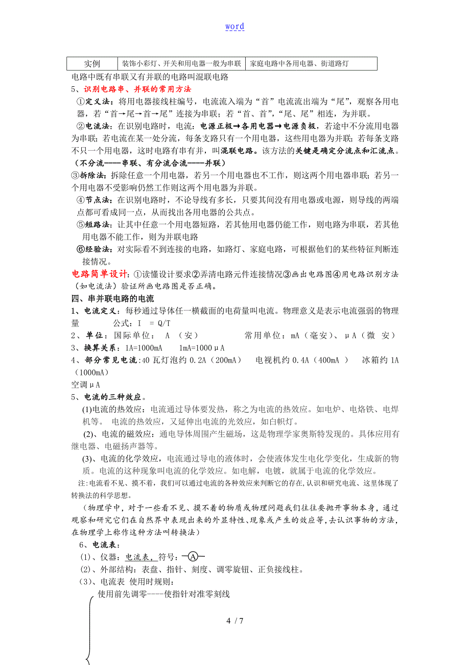 初中九年级物理了解电路基础知识汇总情况_第4页