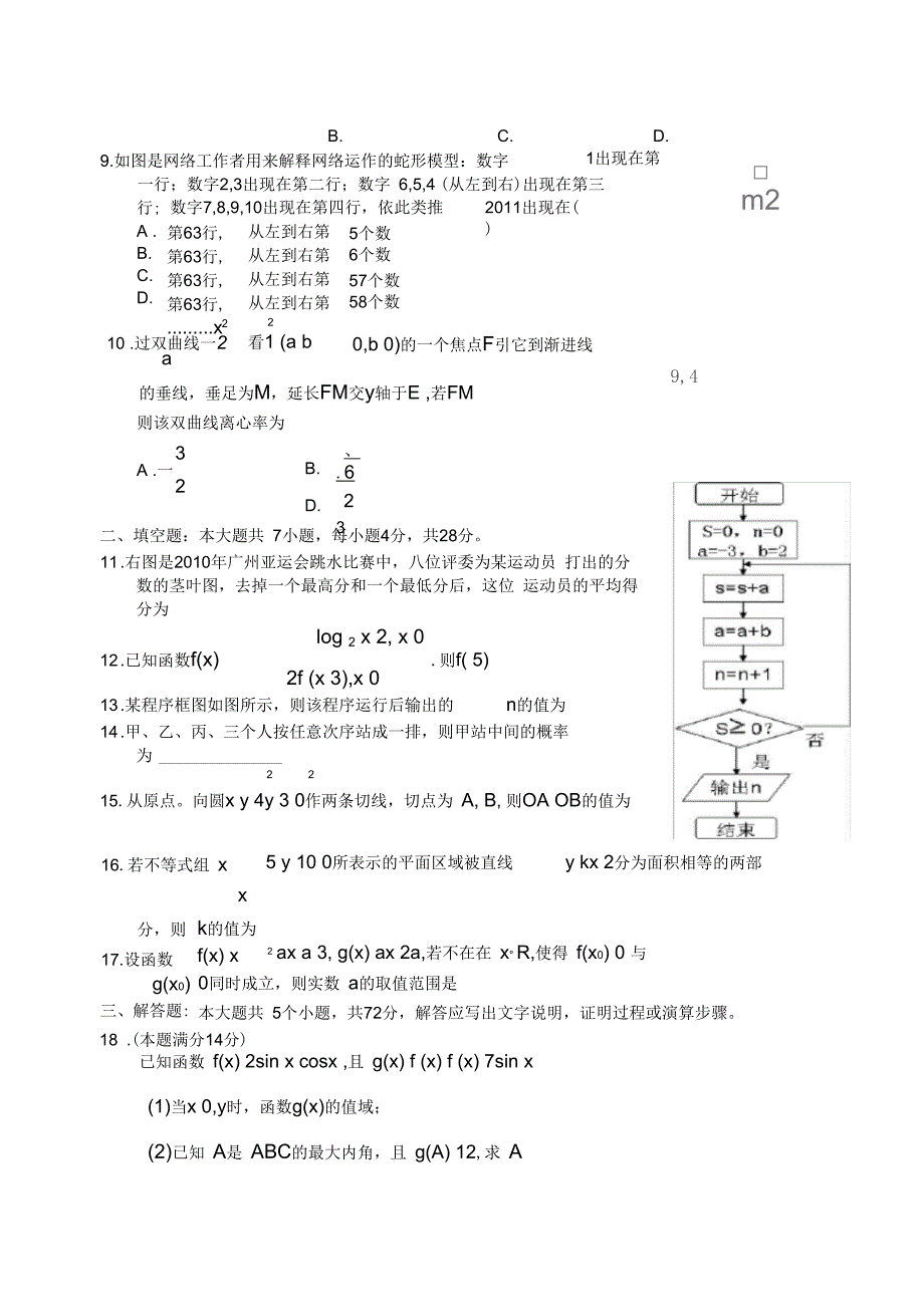 高三数学模拟试题(文科)及答案_第2页