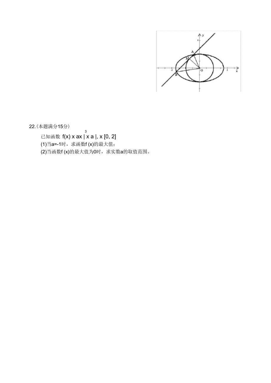 高三数学模拟试题(文科)及答案_第4页