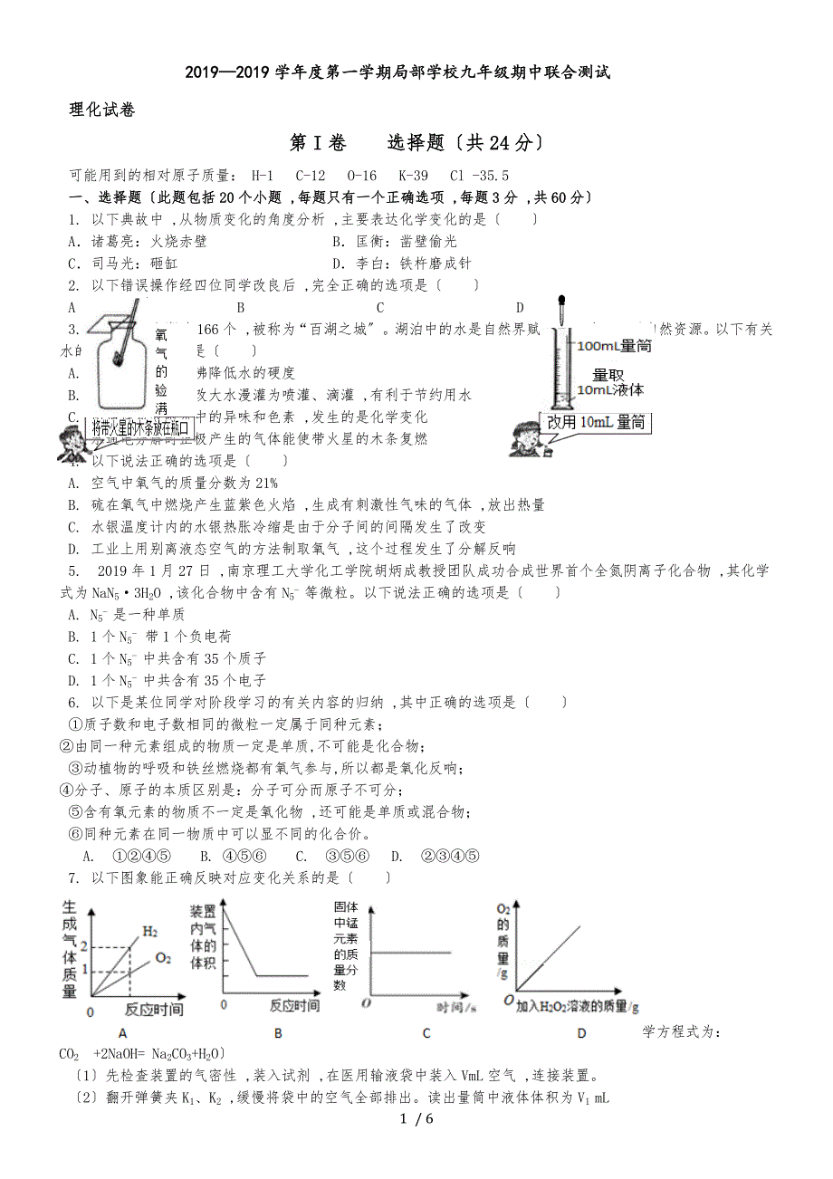 度第一学期华一寄南湖中学等部分学校九年级期中联合测试 理化试卷_第1页