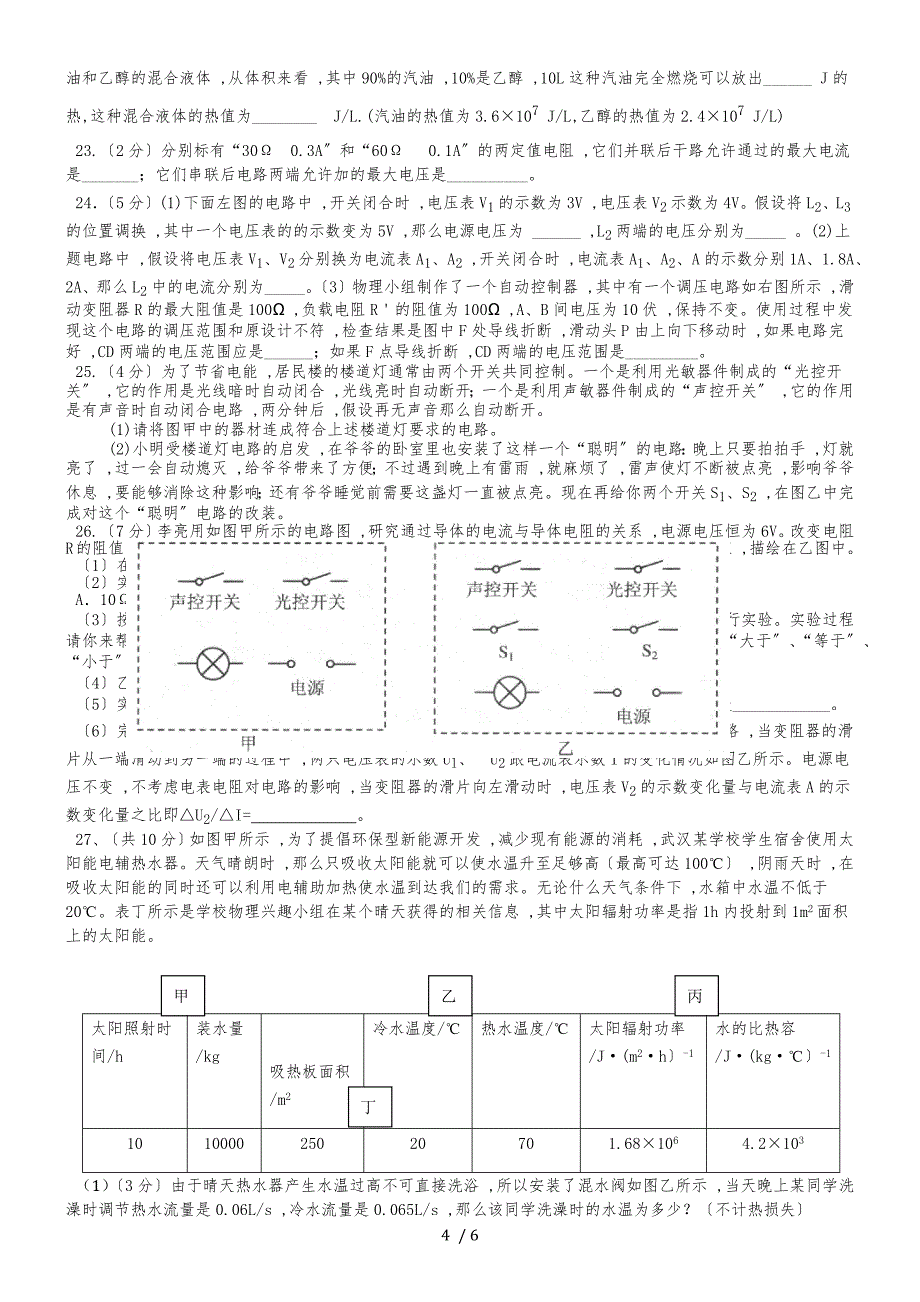 度第一学期华一寄南湖中学等部分学校九年级期中联合测试 理化试卷_第4页