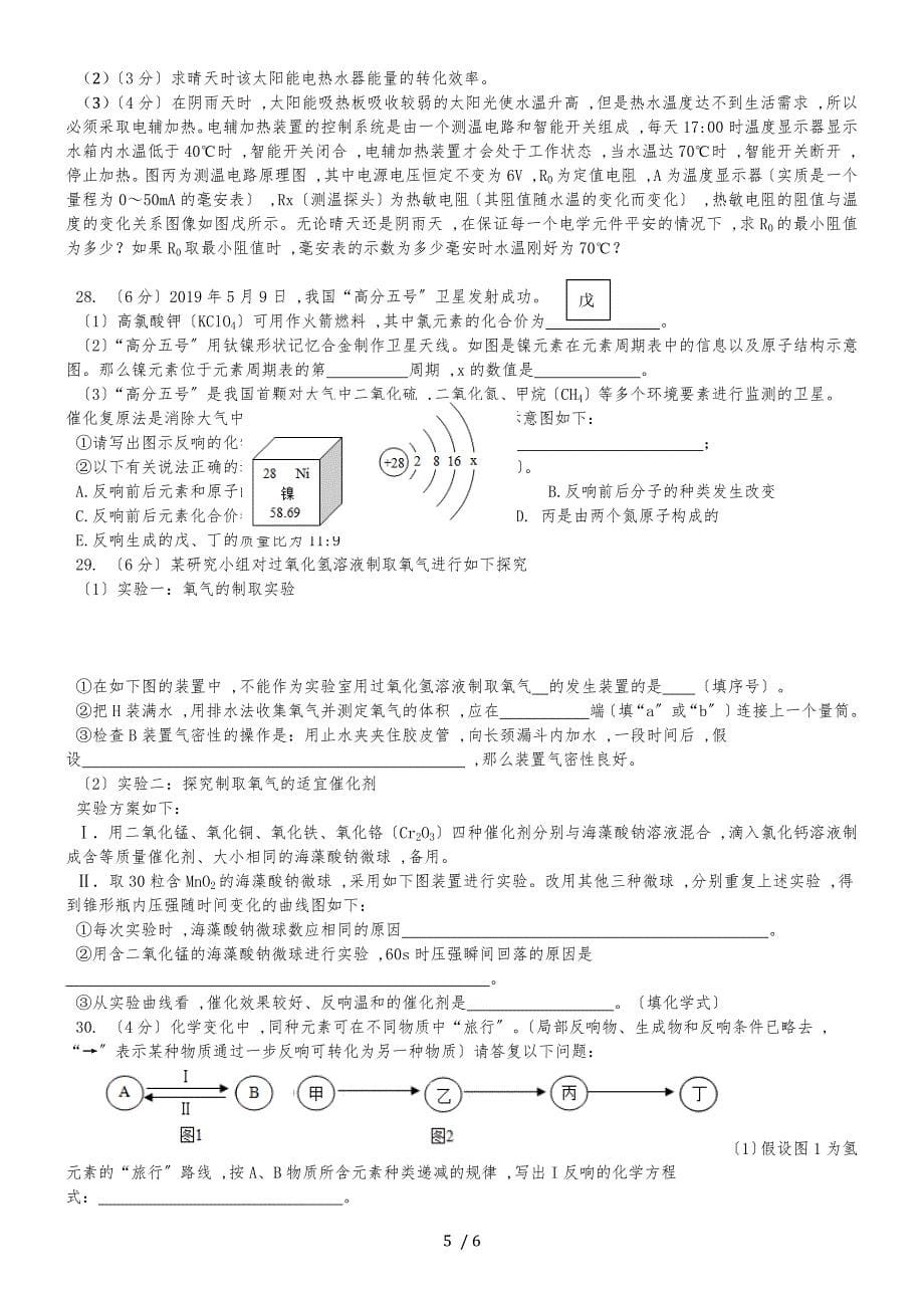 度第一学期华一寄南湖中学等部分学校九年级期中联合测试 理化试卷_第5页