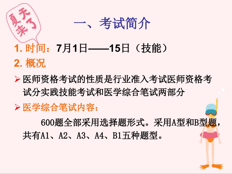 执业医师实践技能考试考官手册流程以及内容_第3页