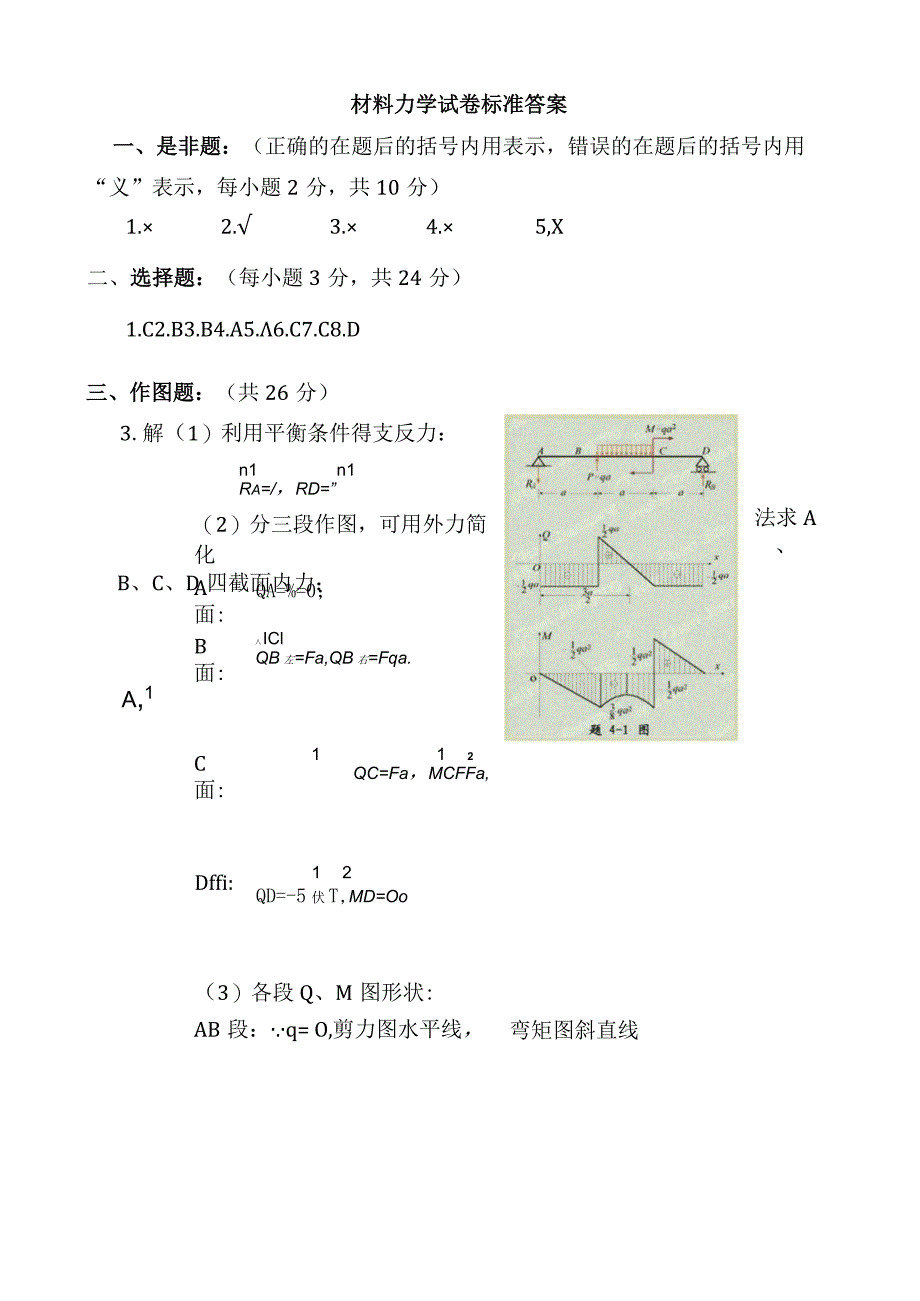 材料力学答案_第1页