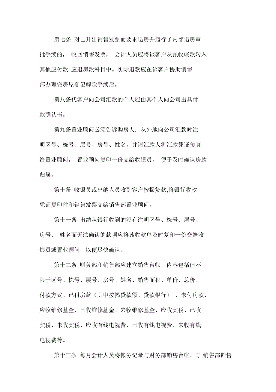 房企销售收款业务操作流程及开发销售收款流程管理_第3页