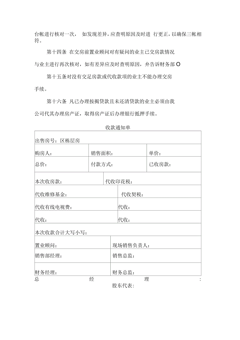 房企销售收款业务操作流程及开发销售收款流程管理_第4页