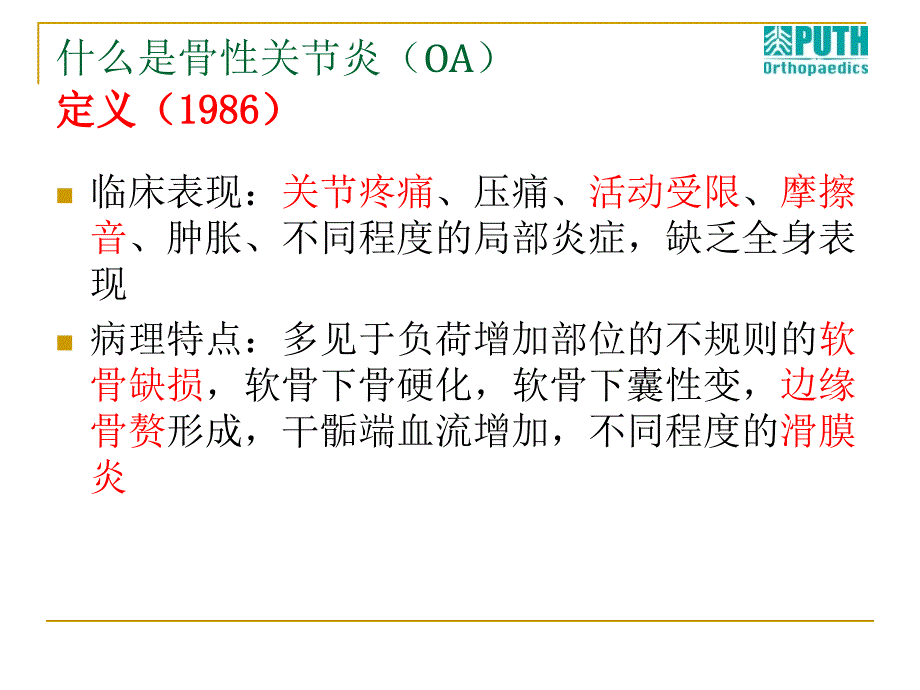 骨关节病的防治课件_第2页