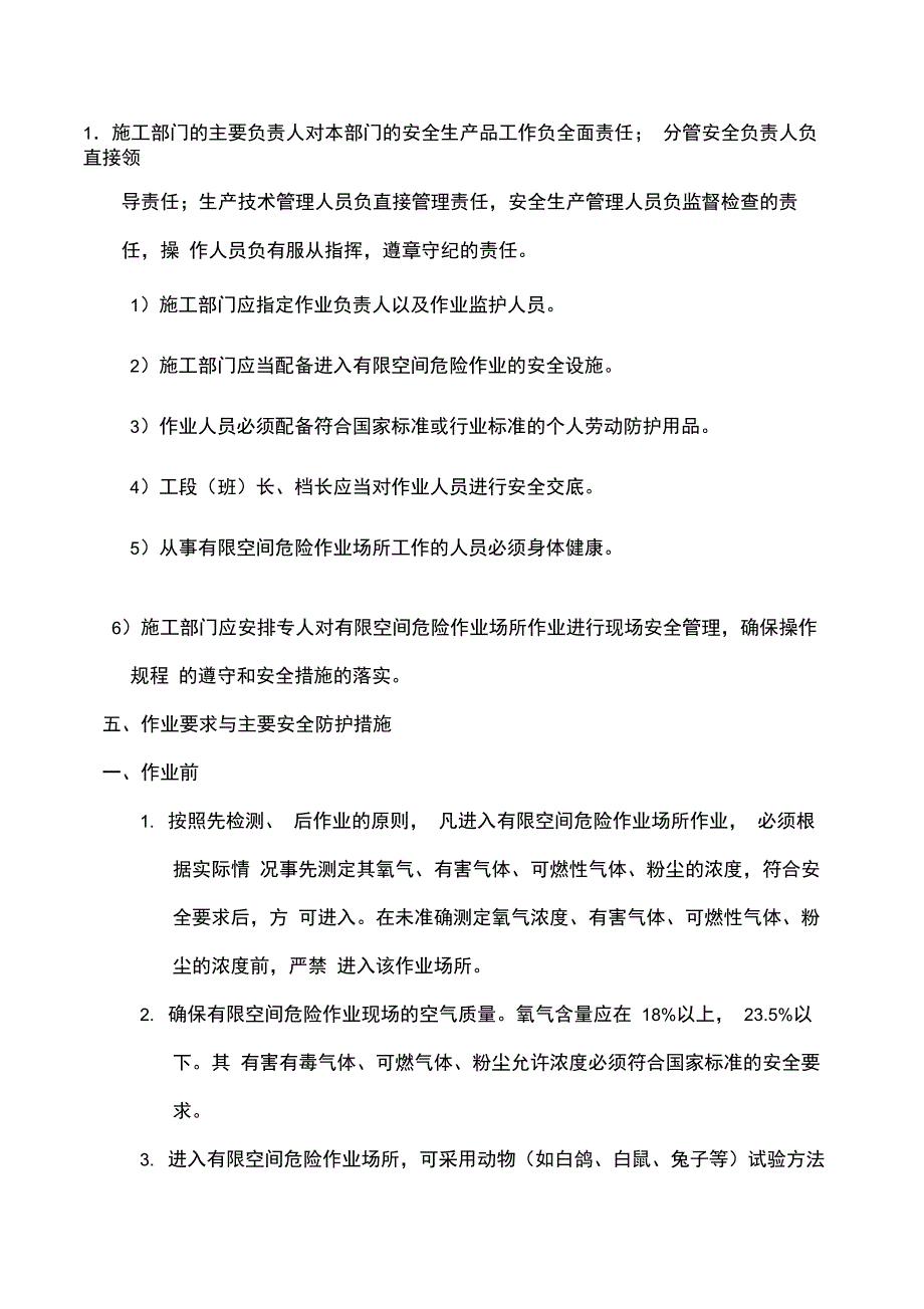 有限空间安全管理规定_第3页