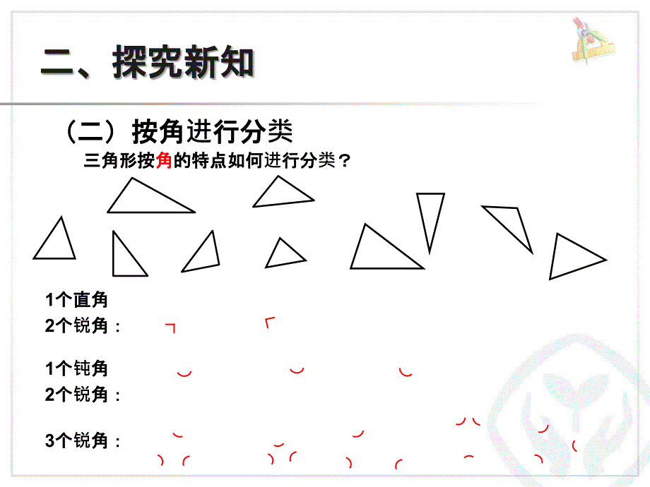 三角形的分类例54_第4页