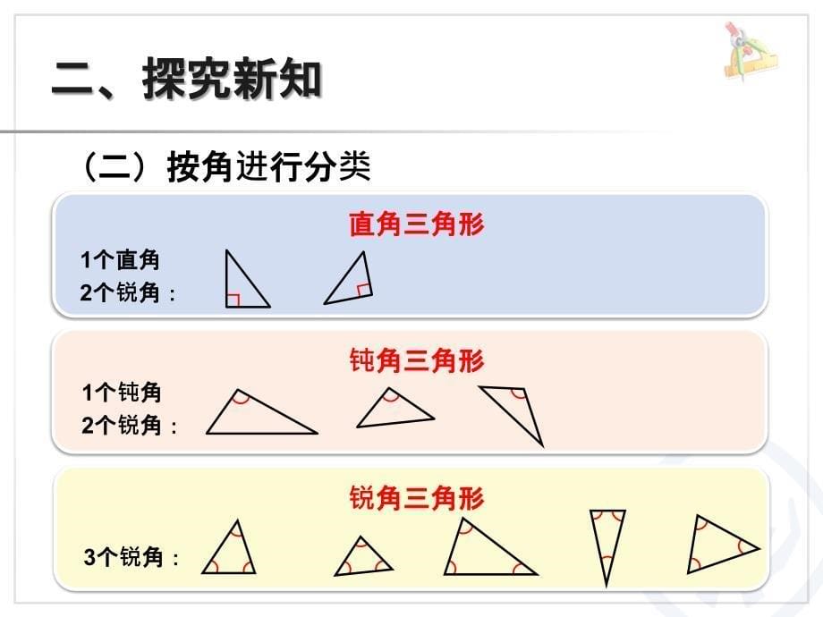 三角形的分类例54_第5页