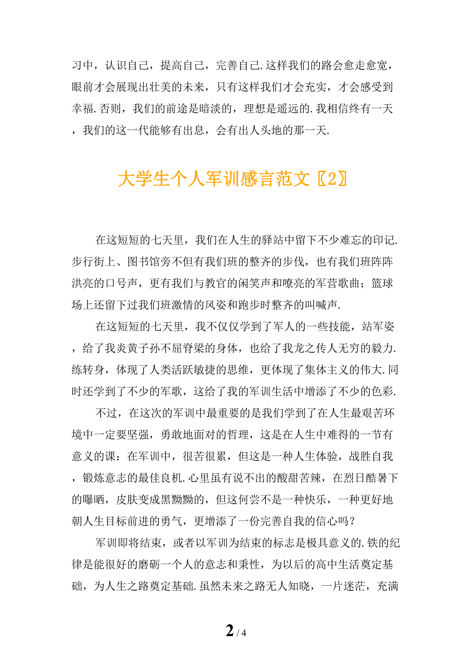 大学生个人军训感言范文_第2页