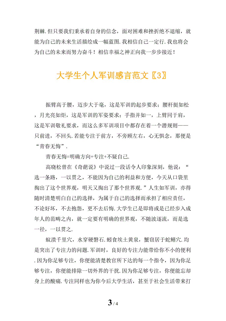 大学生个人军训感言范文_第3页