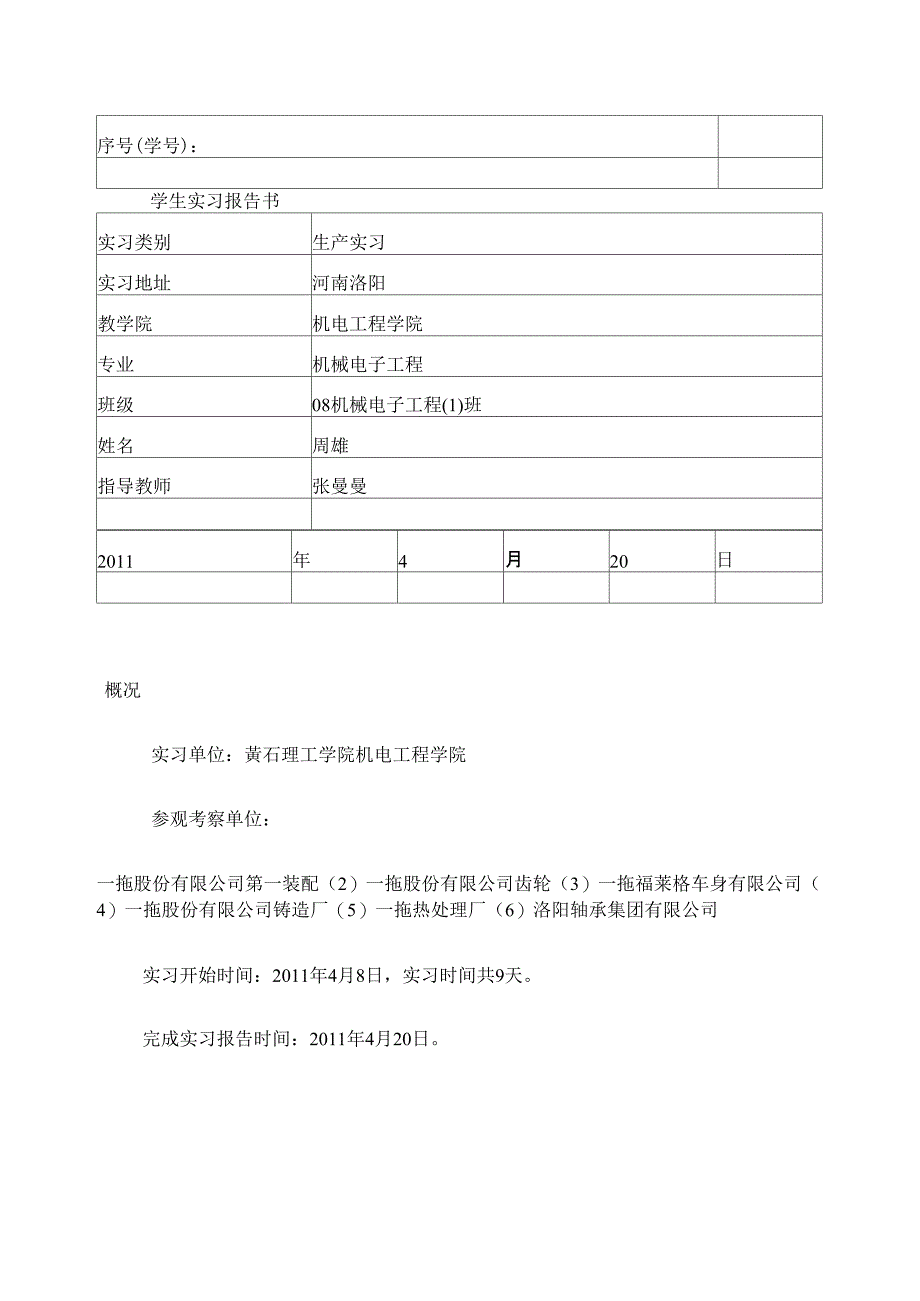 08机制实习报告_第1页