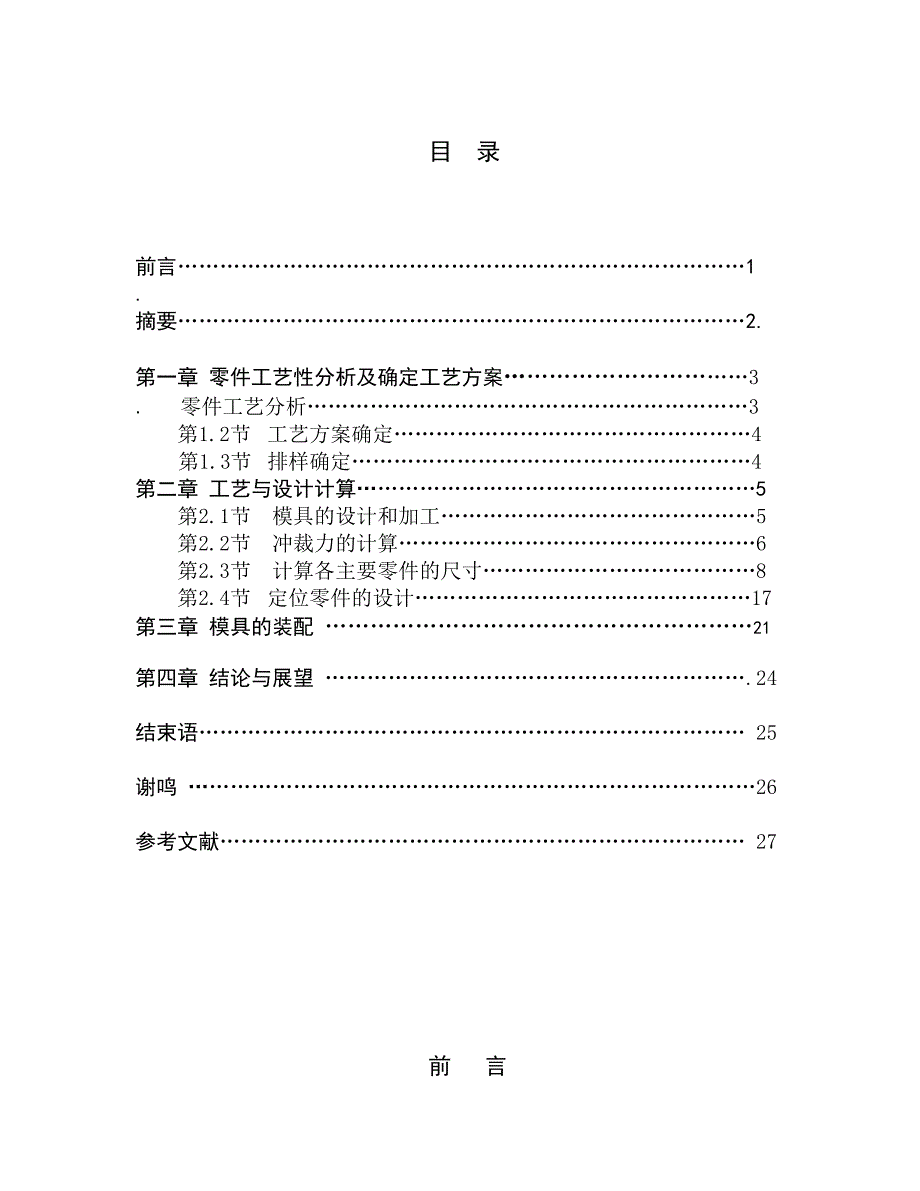 钢座活性套的冲压复合模设计说明书【落料-冲孔-拉深-切边复合模】.doc_第1页