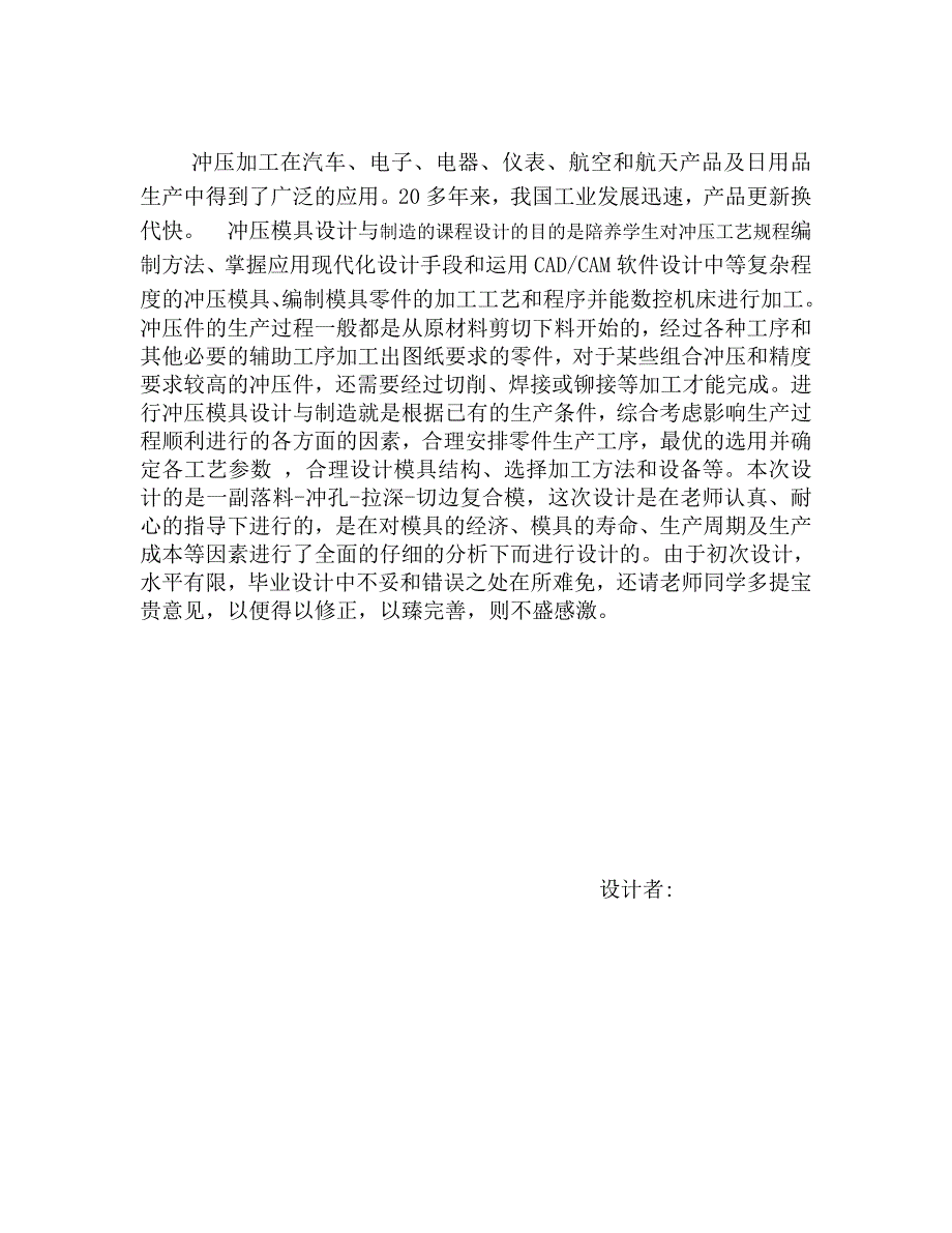 钢座活性套的冲压复合模设计说明书【落料-冲孔-拉深-切边复合模】.doc_第2页