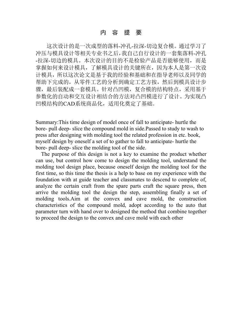 钢座活性套的冲压复合模设计说明书【落料-冲孔-拉深-切边复合模】.doc_第3页