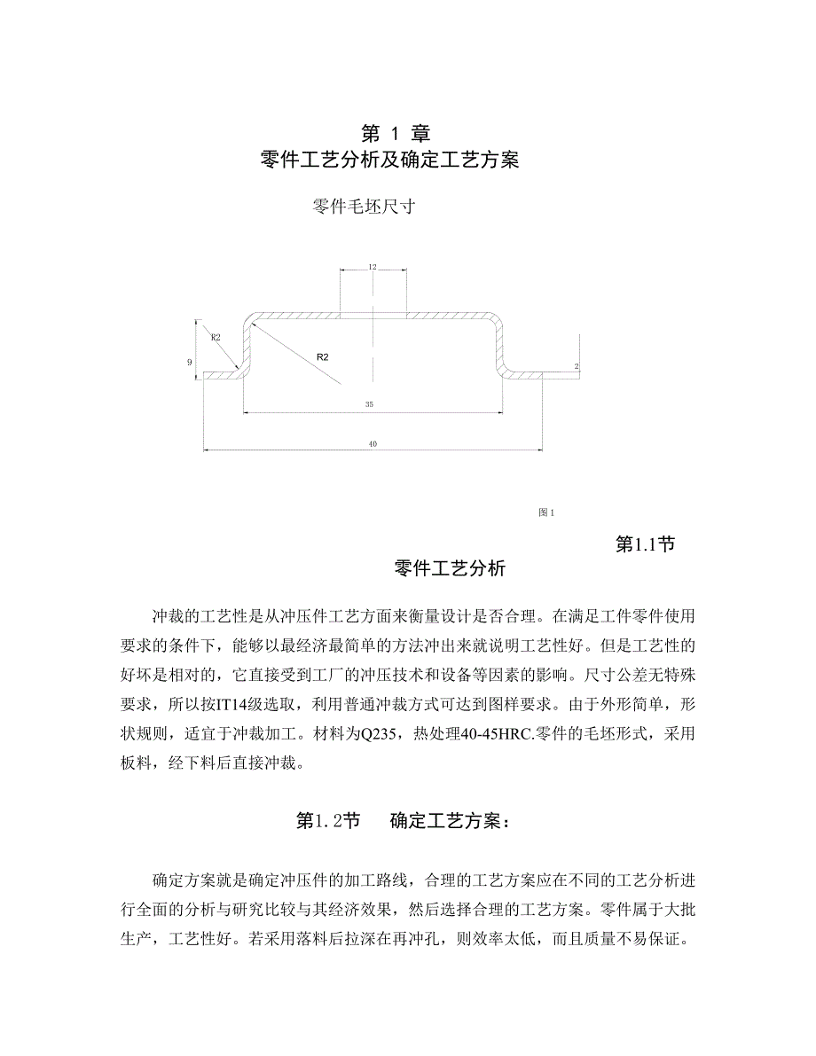 钢座活性套的冲压复合模设计说明书【落料-冲孔-拉深-切边复合模】.doc_第4页