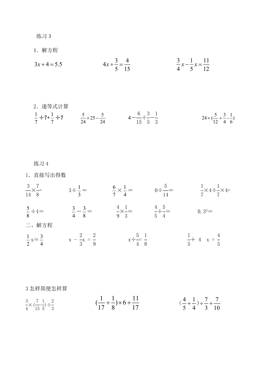 苏教版六年级数学上册计算专项练习_第2页