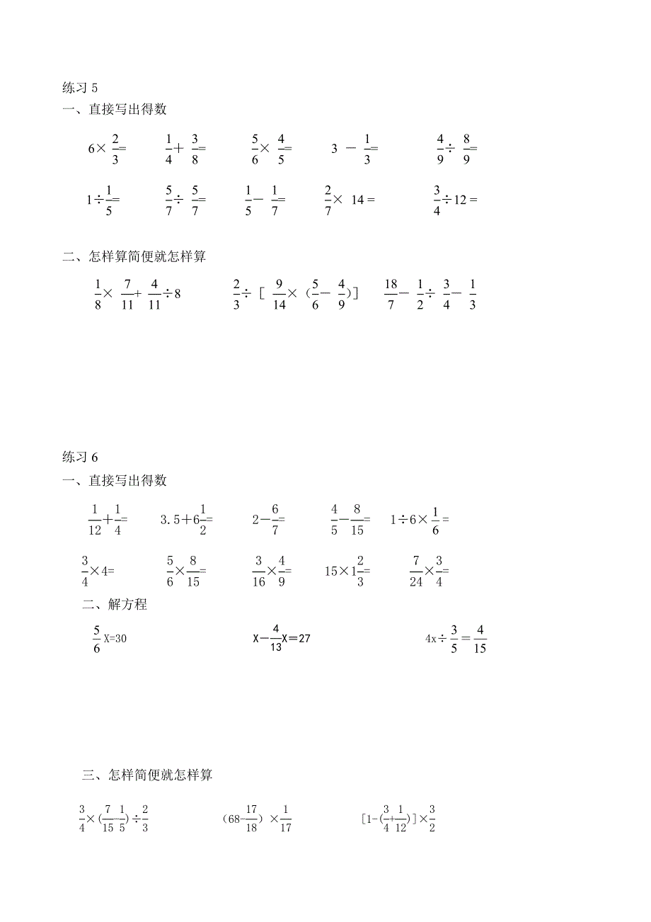 苏教版六年级数学上册计算专项练习_第3页