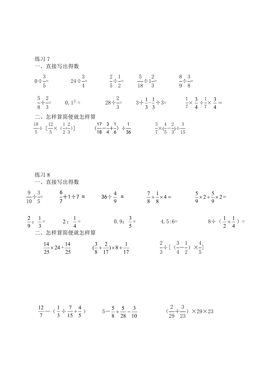 苏教版六年级数学上册计算专项练习_第4页