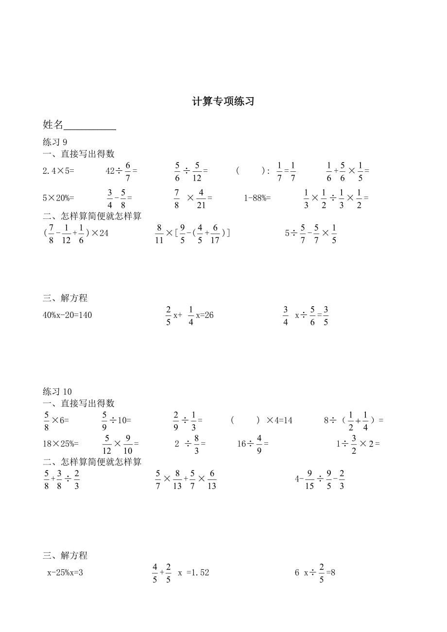 苏教版六年级数学上册计算专项练习_第5页