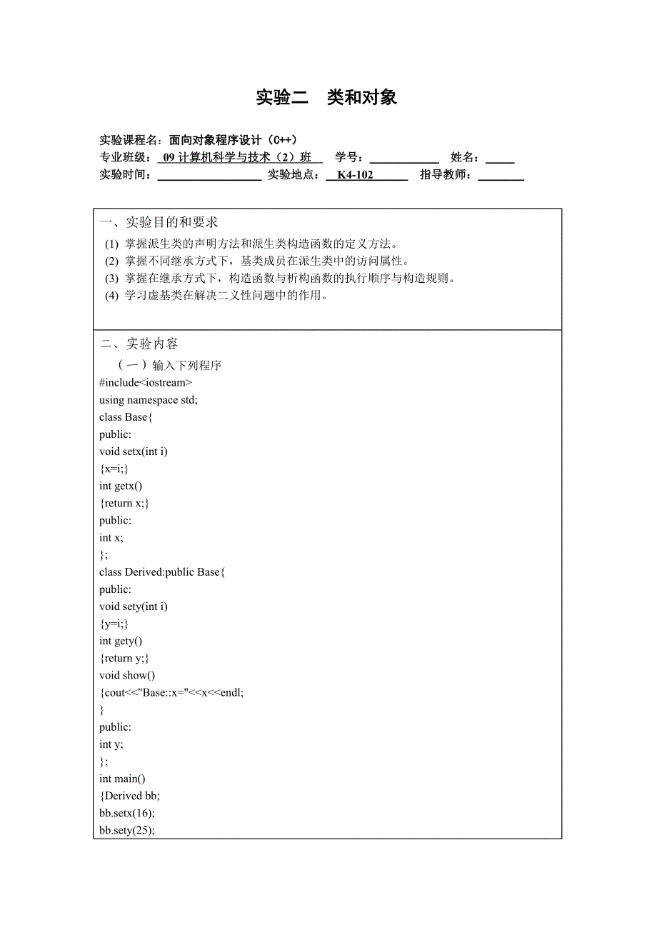 C++实验2_第1页