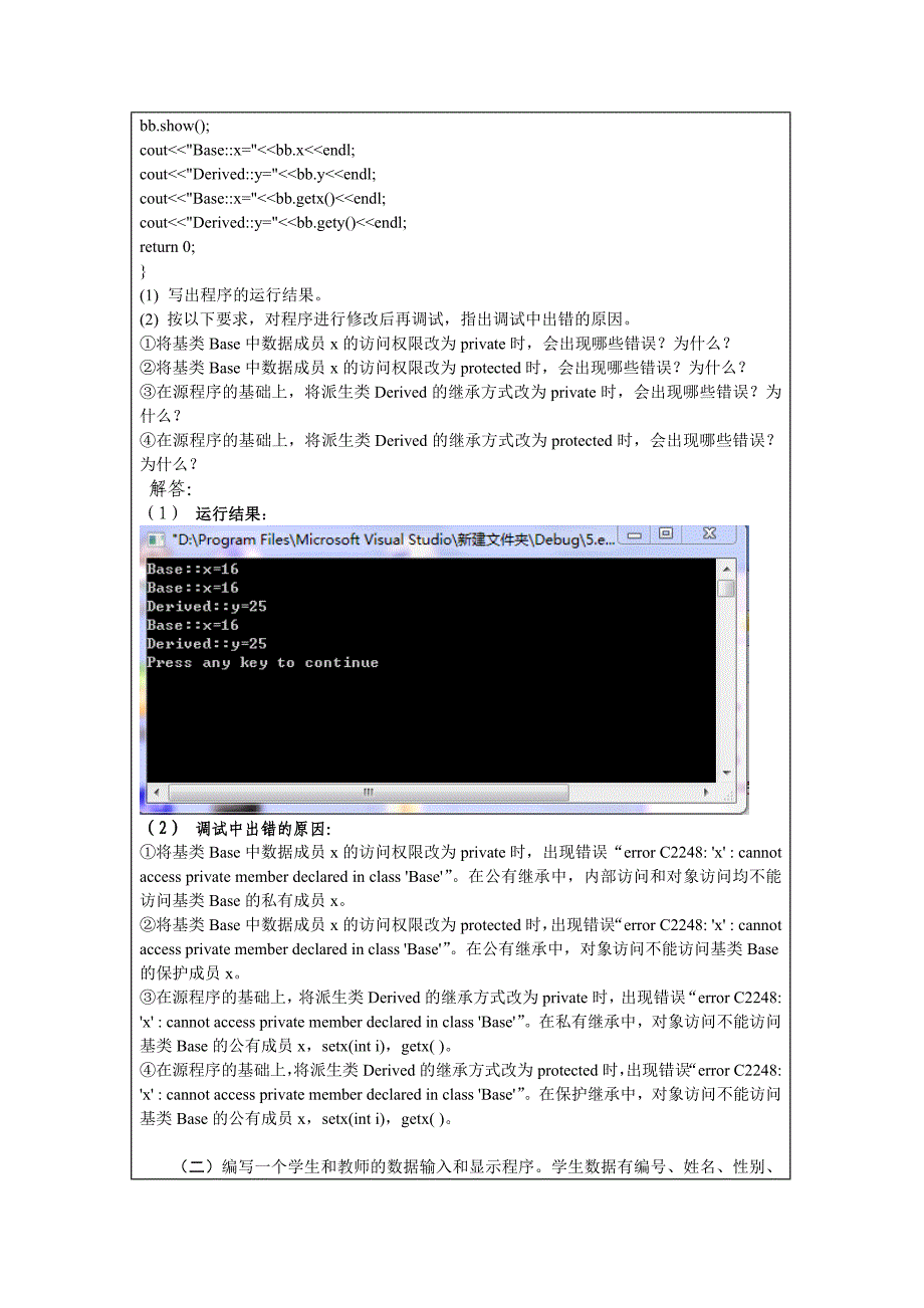 C++实验2_第2页