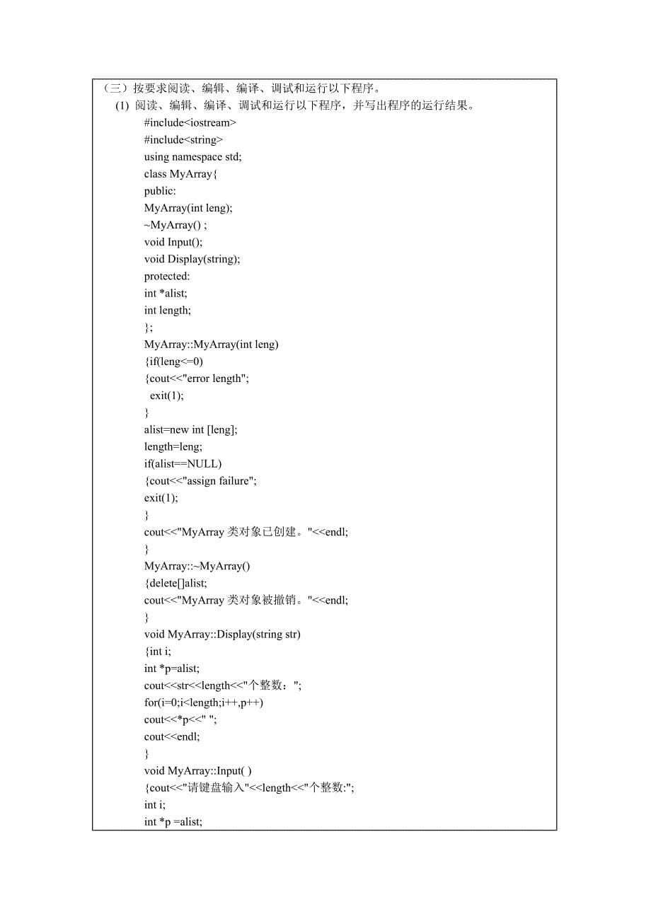 C++实验2_第5页