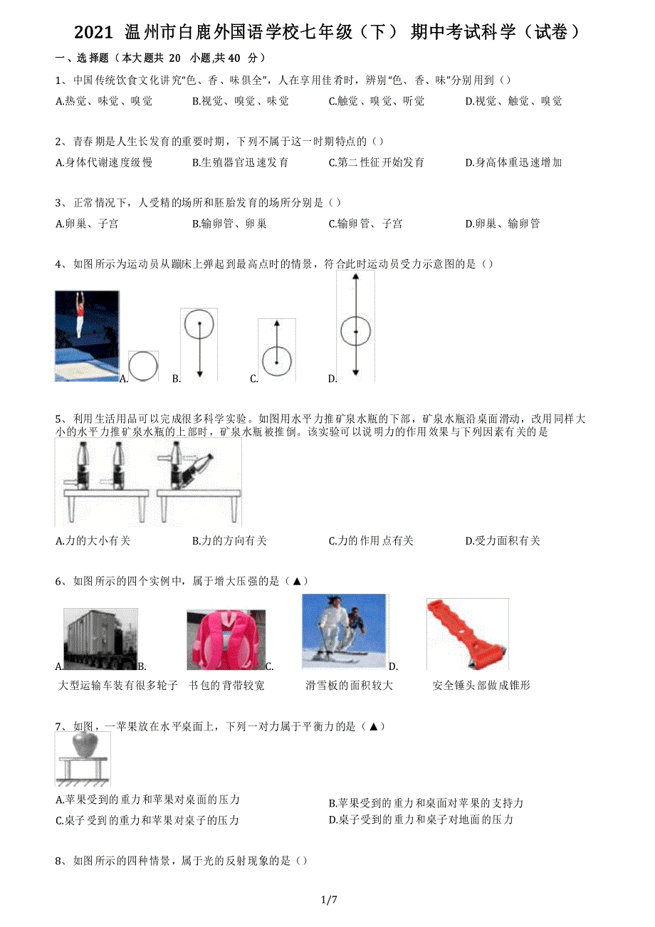 温州市白鹿外国语学校2020-2021学年七年级(下)期中考试科学_第1页