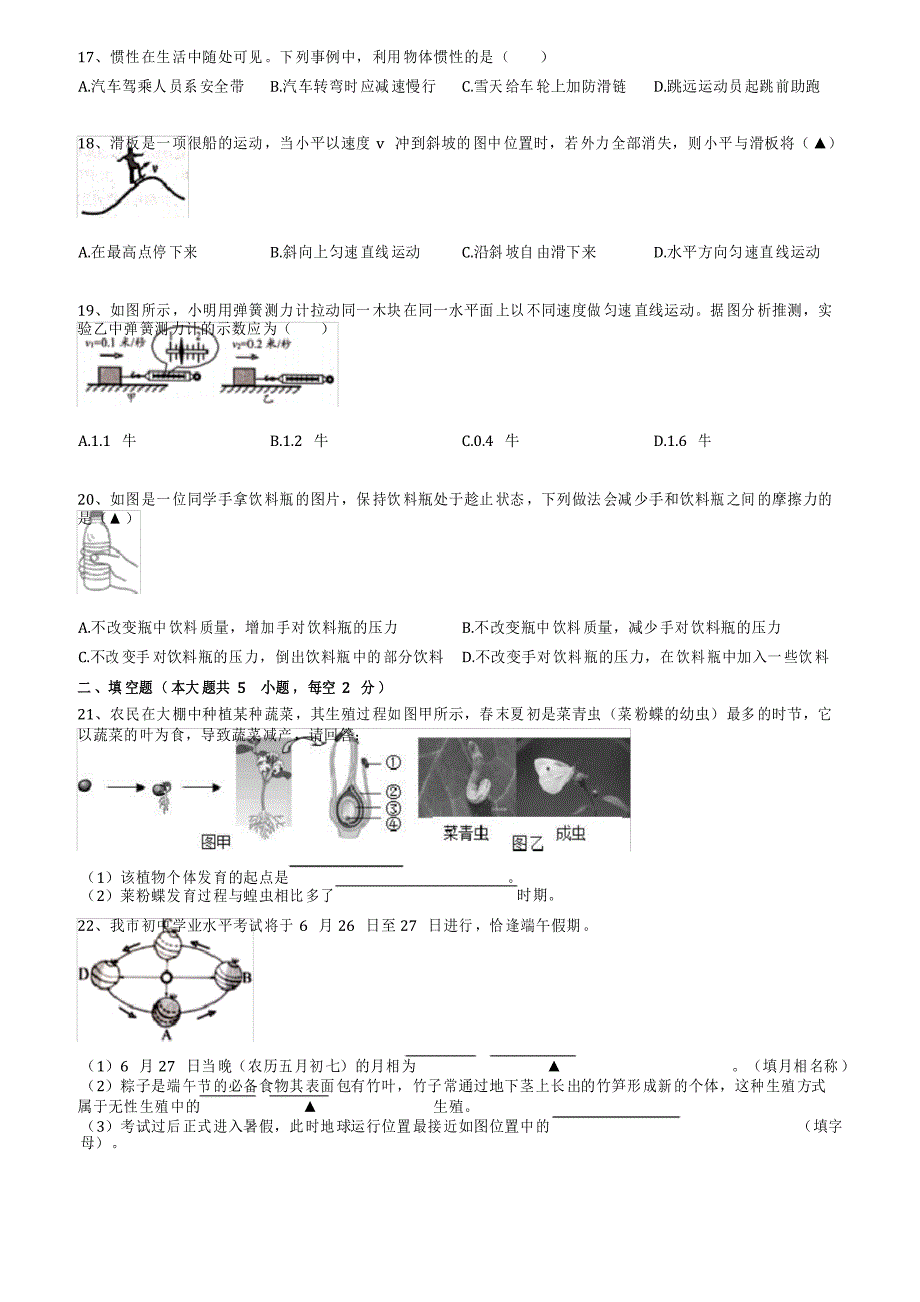 温州市白鹿外国语学校2020-2021学年七年级(下)期中考试科学_第3页