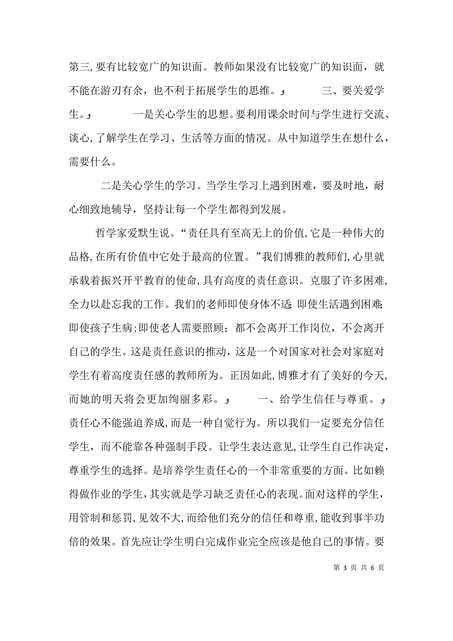 如何增强个人服务意识和责任意识大全_第3页