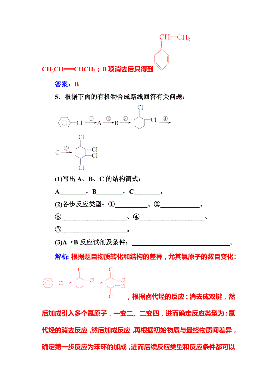 精修版化学选修有机化学基础鲁科版习题：第2章第1节有机化学反应类型 Word版含解析_第3页