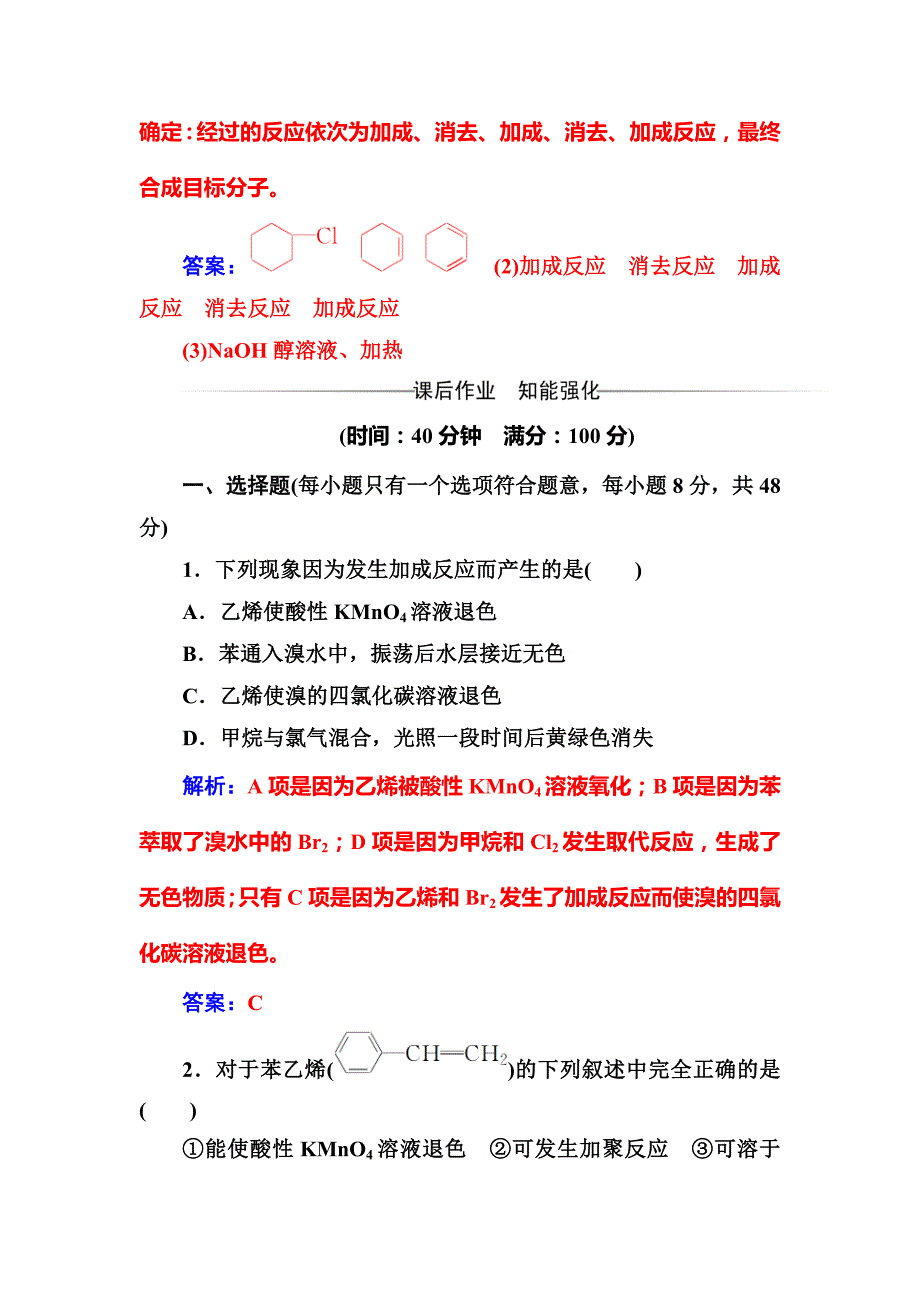 精修版化学选修有机化学基础鲁科版习题：第2章第1节有机化学反应类型 Word版含解析_第4页