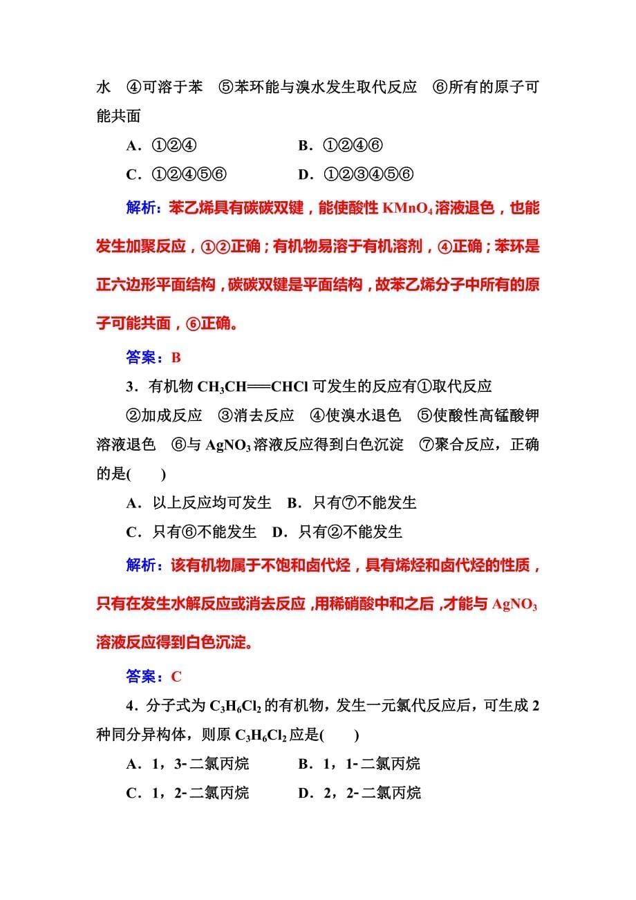 精修版化学选修有机化学基础鲁科版习题：第2章第1节有机化学反应类型 Word版含解析_第5页