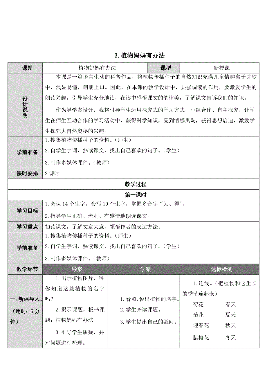 3.植物妈妈有办法[11]_第1页