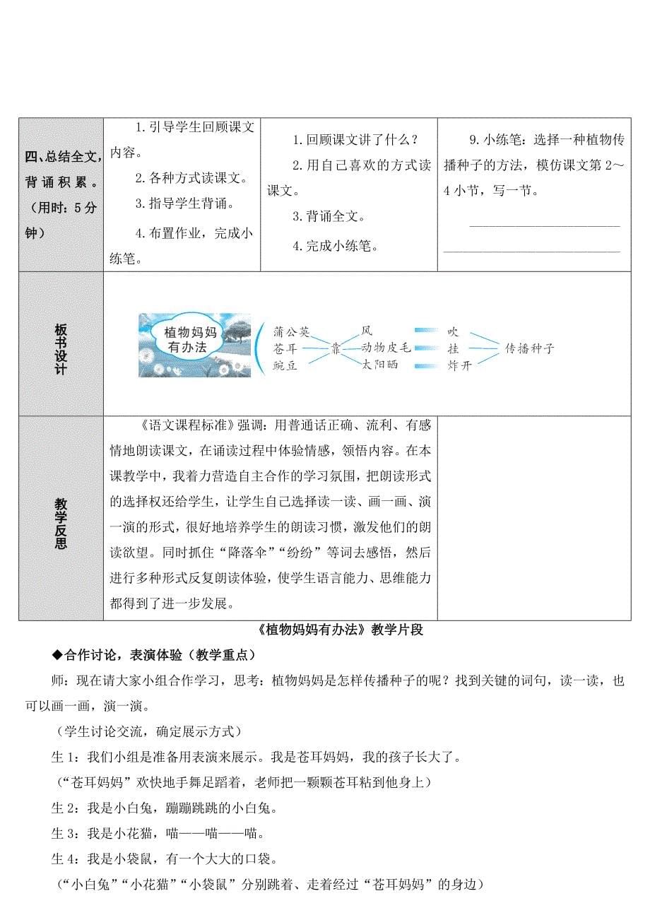 3.植物妈妈有办法[11]_第5页