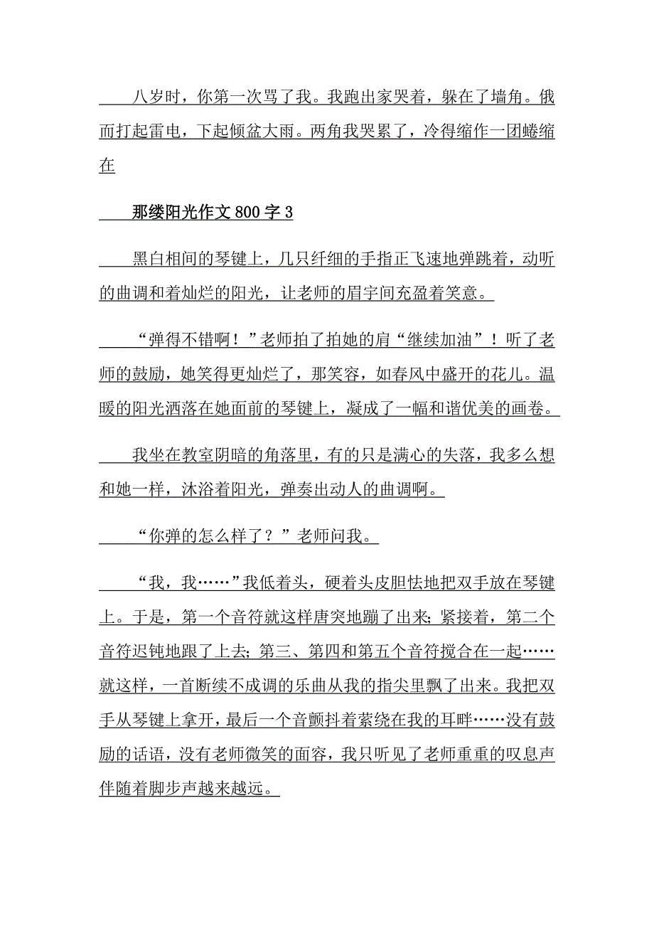 那缕阳光作文800字_第3页